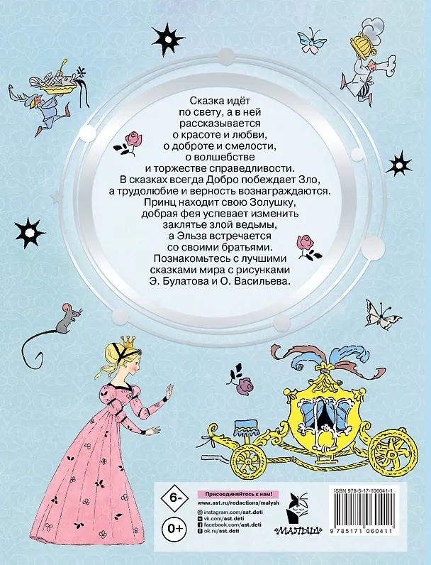 Книга Сказки про принцесс (Ганс Христиан Андерсен) — 2
