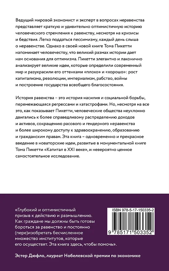 Книга Краткая история равенства (Тома Пикетти) — 2