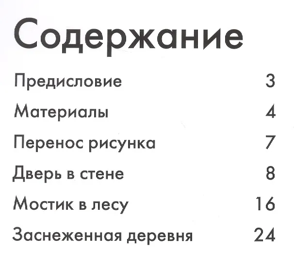 Книга Нарисуй пейзажи акварелью по схемам (Терри Харрисон) — 2