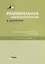 Рациональная фармакотерапия в урологии : Compendium — 2638409 — 1