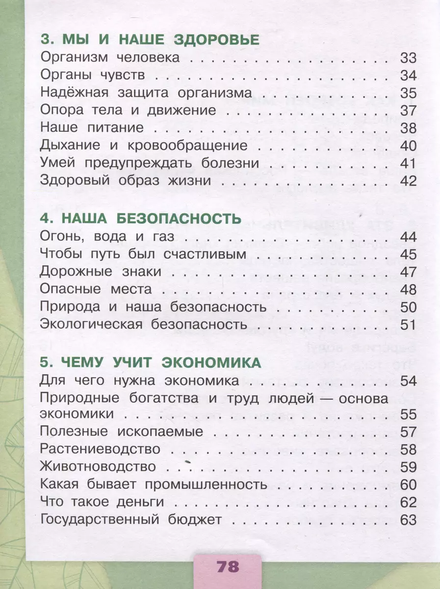 Окружающий мир. 3 класс. Тесты (Наталья Гара, Зоя Назарова, Андрей Плешаков)  - купить книгу с доставкой в интернет-магазине «Читай-город». ISBN:  978-5-09-099251-0