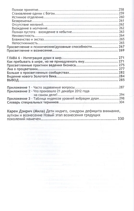 Книга Интеграция Души (+CD) () — 5