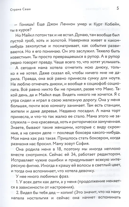 Книга Страна Саша (Гала Узрютова) — 3
