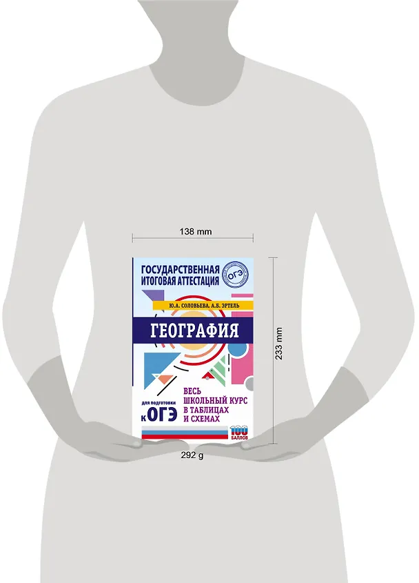 Книга ОГЭ. География. Весь школьный курс в таблицах и схемах для подготовки к основному государственному экзамену (Юлия Соловьева) — 4