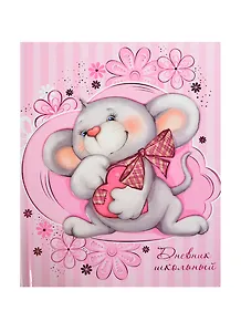 Дневник шк. "МЫШОНОК" 7БЦ, аппликация, глянц.пленка, тиснение розов.фольгой, универс.шпаргалка, Феникс