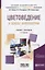 Цветоведение и основы колориметрии Учебник и практикум (3 изд.) (БакалаврАК) Лютов — 2641336 — 1
