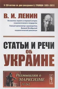 Статьи и речи об Украине