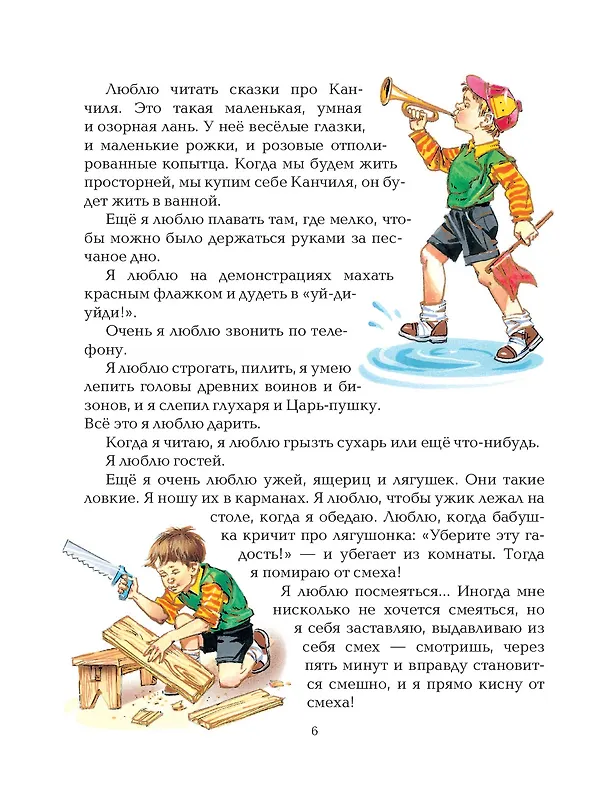 Книга Денискины рассказы (Виктор Драгунский) — 7