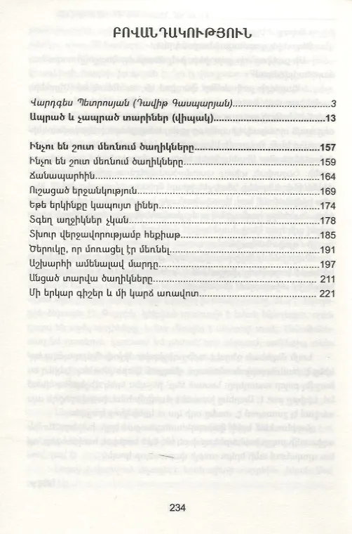 Книга Прожитые и непрожитые годы (на армянском языке) () — 2