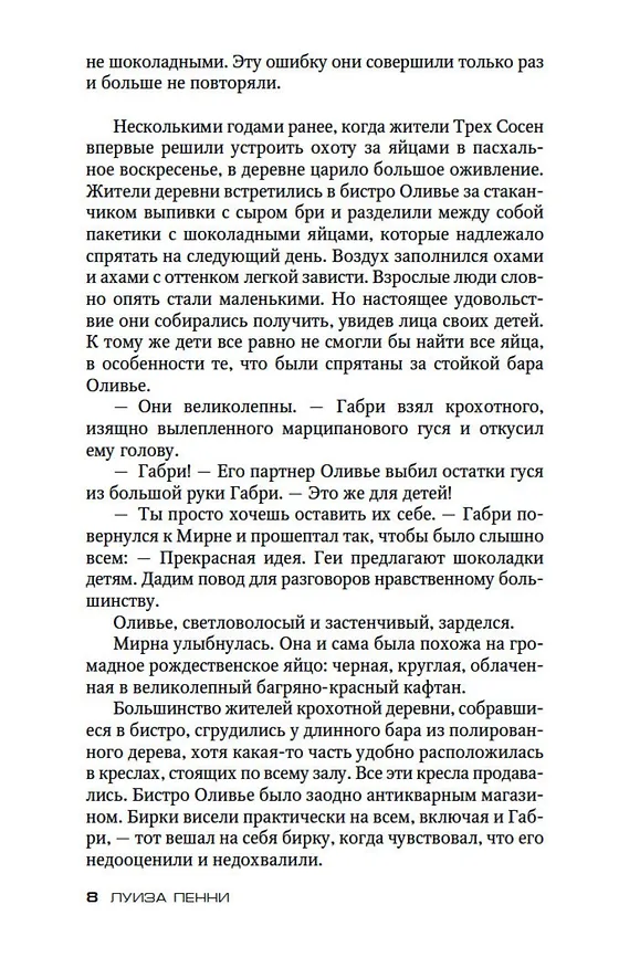 Книга Самый жестокий месяц (Луиза Пенни) — 12