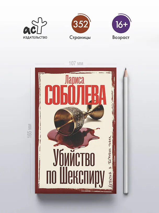 Книга Убийство по Шекспиру (Лариса Соболева) — 6