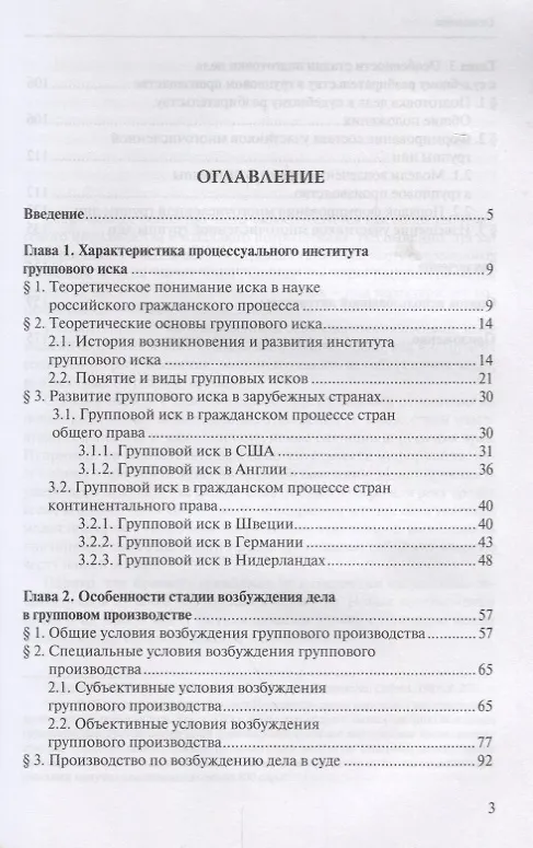 Книга Возбуждение и подготовка дел группового производства () — 2