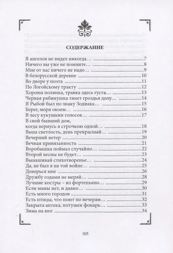 Книга Коль ангел мой пока еще за поворотом (Роман Айзенштат) — 2