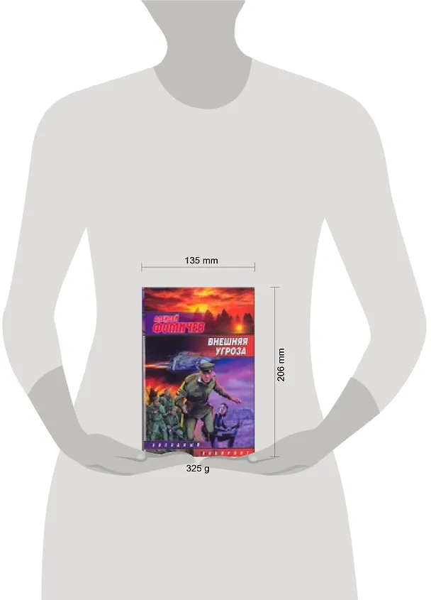 Книга Внешняя угроза () — 2