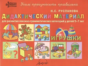 Дидактический материал для развития лексико-грамматических категорий у детей 5-7 лет