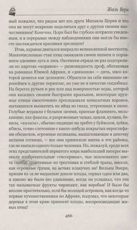 Книга Клодиус Бомбарнак, Приключения троих русских и троих англичан в Южной Африке : романы (Жюль Габриэль Верн) — 6