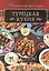 Турецкая кухня — 2812505 — 1