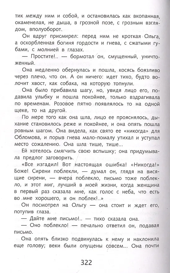 Книга Обломов (Иван Гончаров) — 5