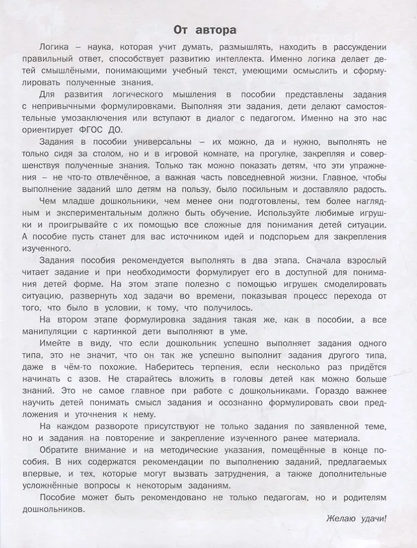 Книга Развивающие задания. Логика: тетрадь для занятий с детьми 3-4 лет (Марк Беденко) — 3