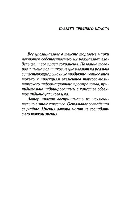 Книга Generation "П" (Виктор Пелевин) — 9