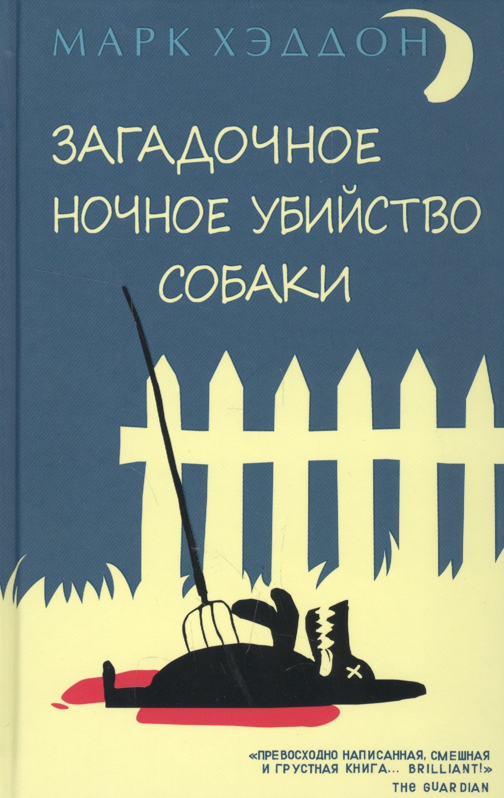 

Загадочное ночное убийство собаки