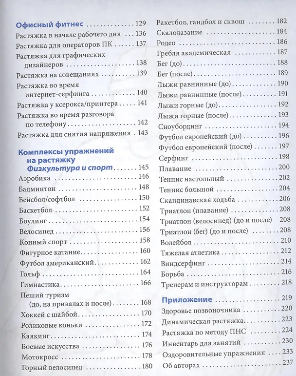 Книга Растяжка (Боб Андерсон) — 3