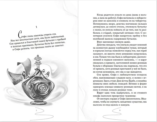 Книга Девочка, которая не видела снов (Сара Бет Дёрст) — 11