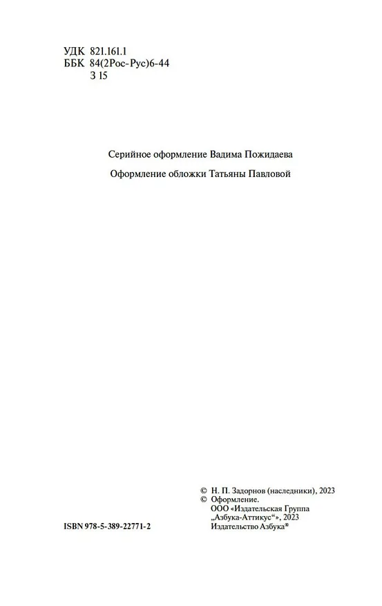 Книга Амур-батюшка (Николай Задорнов) — 6