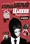 Старый добрый Цыпкин. Намек на собрание сочинений. Том 1. Придумано и написано в Питере — 3127772 — 1