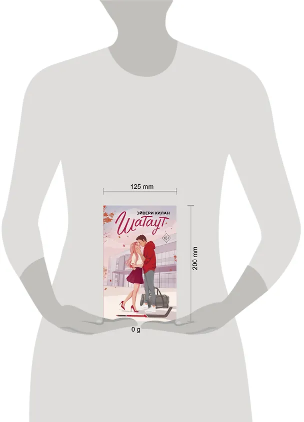 Книга Шатаут (Эйвери Килан) — 16