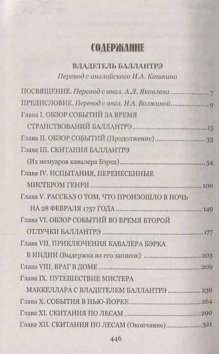 Книга Владетель Баллантрэ : Дом на дюнах (Роберт Льюис Стивенсон) — 2