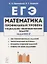 Математика ЕГЭ Социально-экономические задачи (3 изд.) (мЕГЭ) Прокофьев — 2753188 — 1