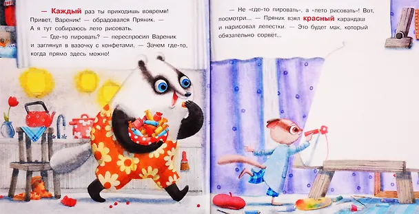 Книга Пряник и вареник. Семь цветов лета (Ирина Зартайская) — 3