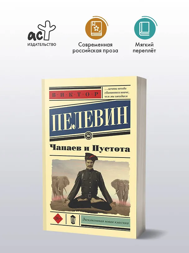 Книга Чапаев и пустота (Виктор Пелевин) — 5