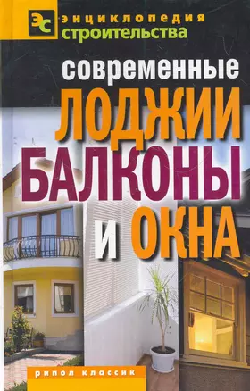 Современные лоджии балконы и окна — 2279156 — 1