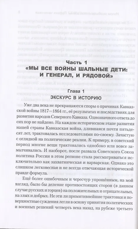 Книга Излом необъявленной войны. Первая чеченская (Геннадий Алехин) — 5
