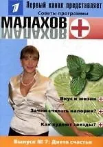 Книга Вып.7. Диета счастья ()