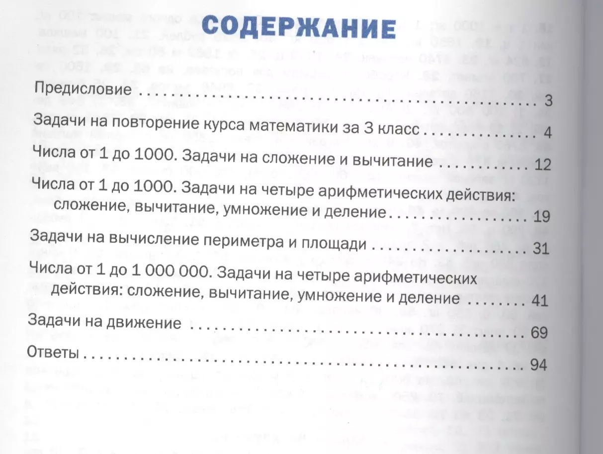 Математический тренажер: текстовые задачи. 4 класс (Людмила Давыдкина,  Татьяна Максимова) - купить книгу с доставкой в интернет-магазине  «Читай-город». ISBN: 978-5-408-06605-6