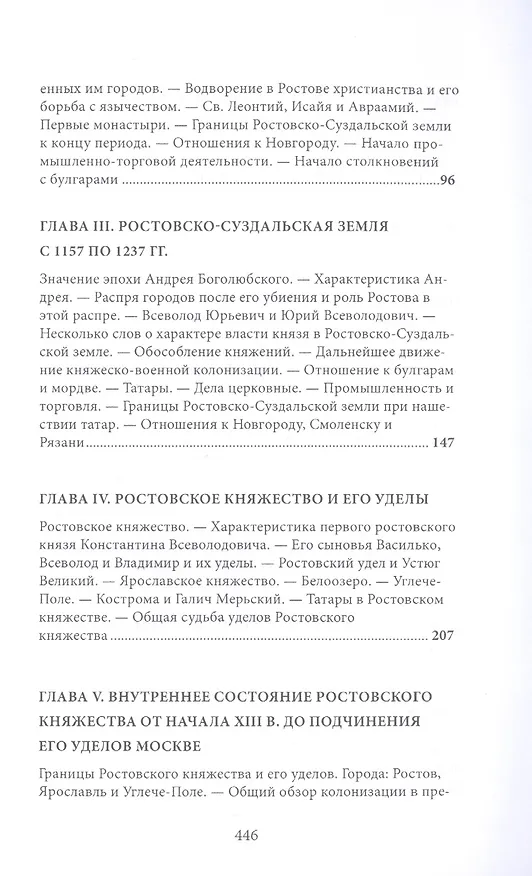 Книга Меря и Ростовское княжество. Очерки из истории Ростовско-Суздальской земли (Дмитрий Корсаков) — 3