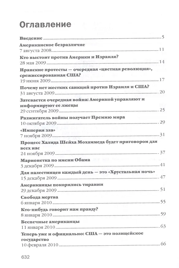 Книга Как Америка была потеряна: от 11/09 к полицейскому государству () — 2