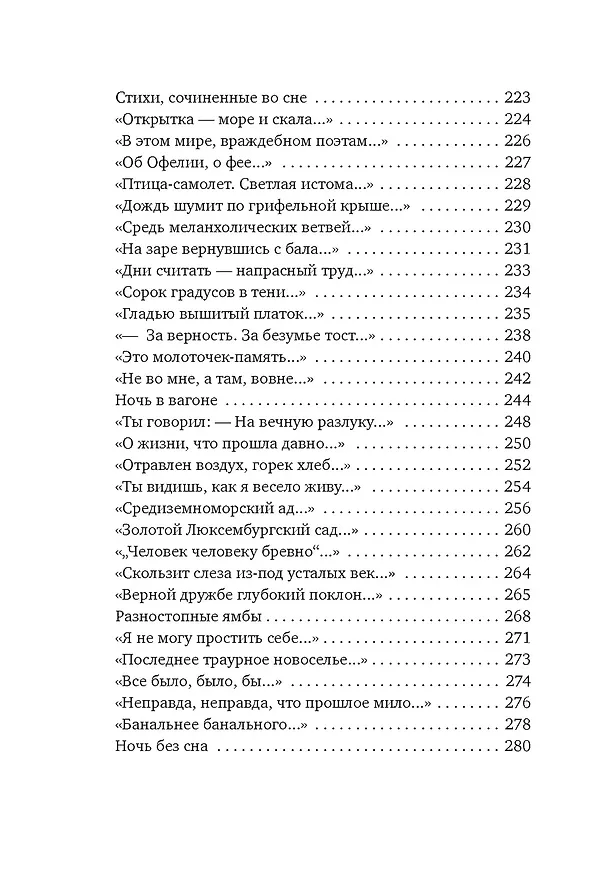 Книга Двор чудес (Ирина Одоевцева) — 14