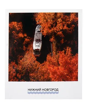 Открытка одинарная "Трамвай Нижний Новгород" Магни Арт 3045444