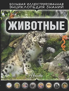 Животные