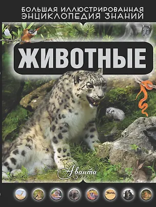 Книга Животные (Дмитрий Кошевар)