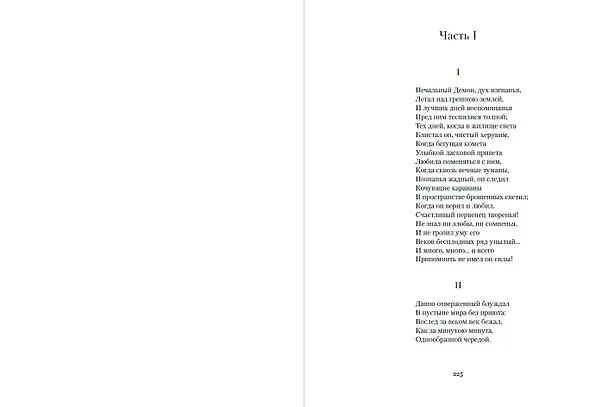 Книга Демон. Поэмы (Михаил Лермонтов) — 11