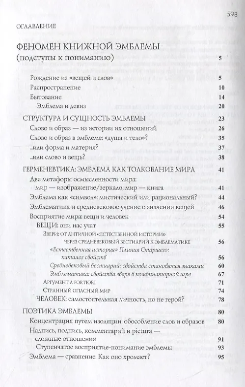 Книга Эмблематика. Макрокосм (А.Е. Махов) — 2