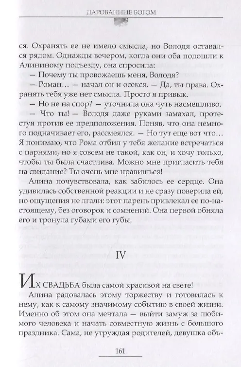 Книга Взыскание погибших () — 6