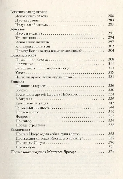 Книга Путь к Отцу () — 4