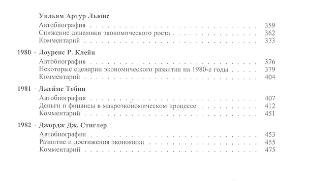 Книга Лауреаты Нобелевской премии по экономике. Том 1. 1969-1982 () — 4