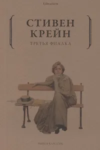 Третья фиалка